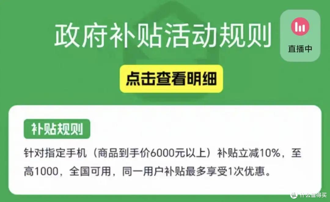 6000元以上手机开启国补,这样买最划算