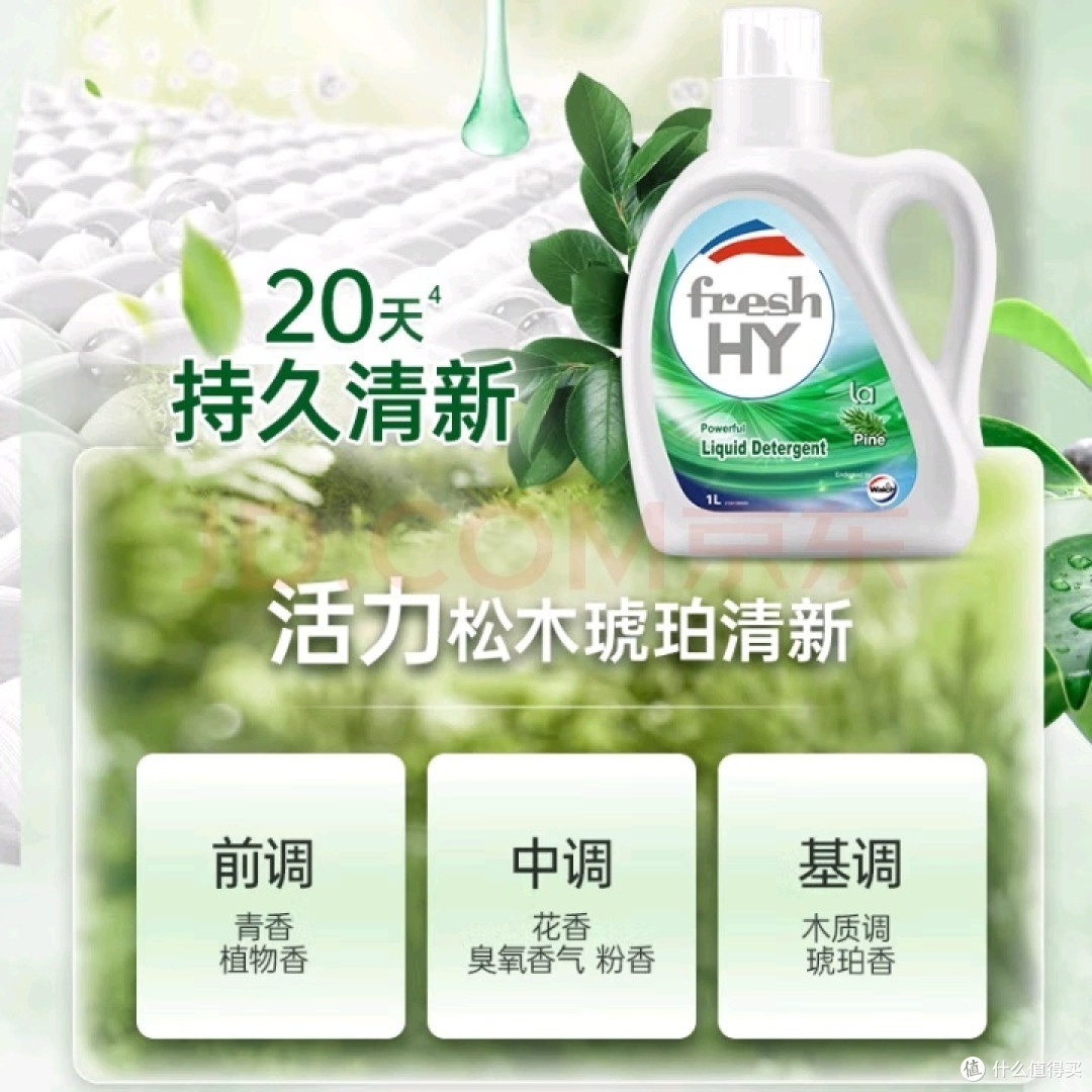 深度测评威露士清可新洗衣液：清洁全能王实至名归