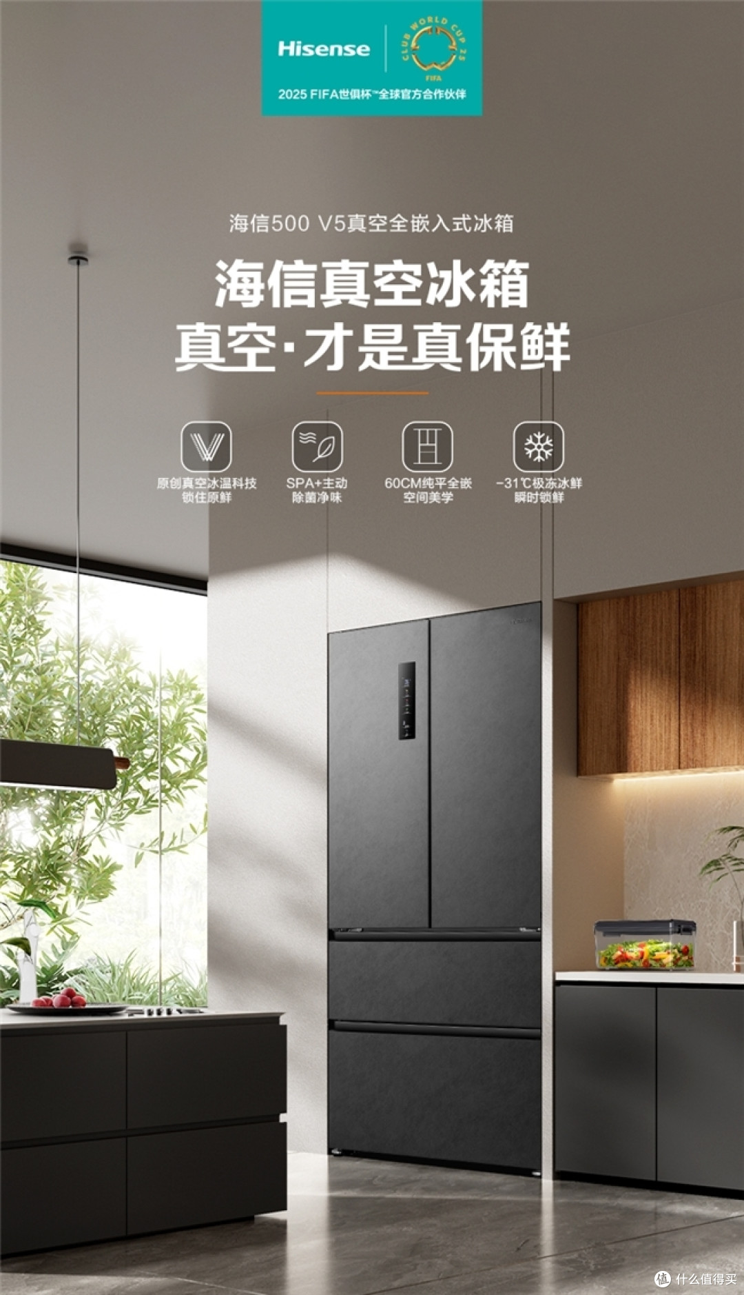 揭秘海信500V5真空冰箱黑科技:真空锁鲜让食材“冻而不伤”