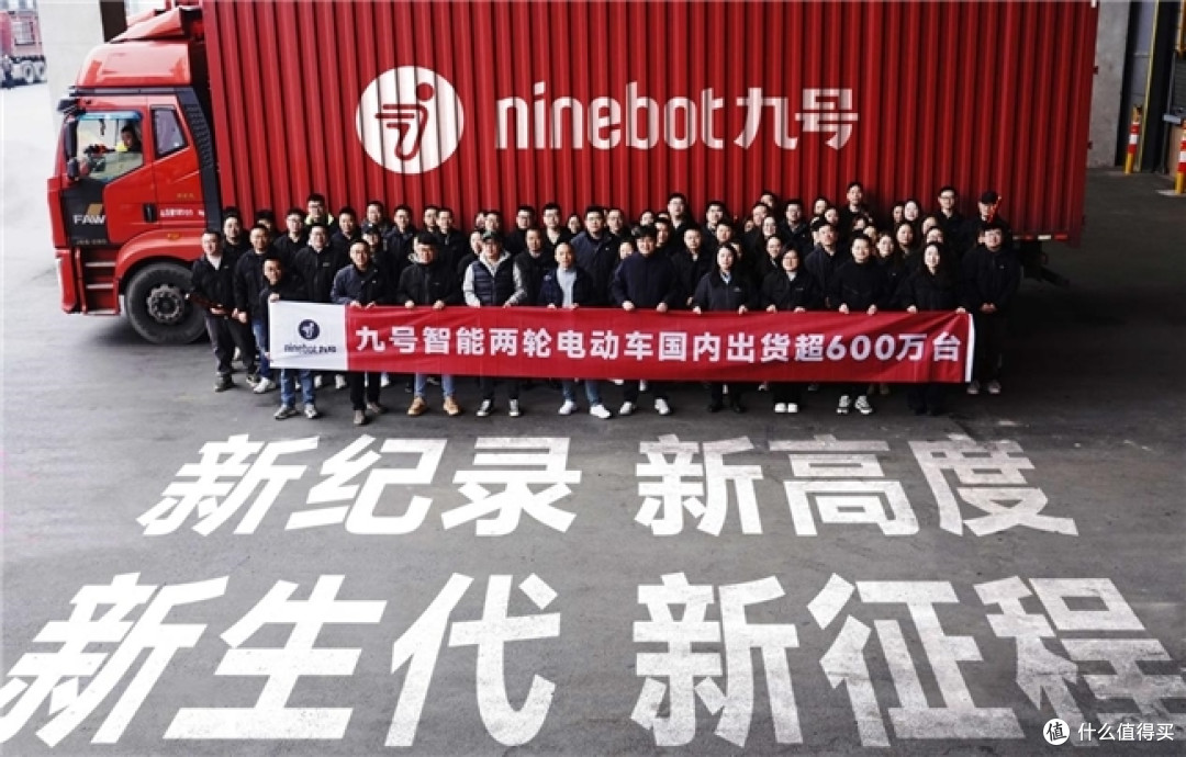 九号电动达成600万台跨越式突破:以新面貌在新起点全速以赴