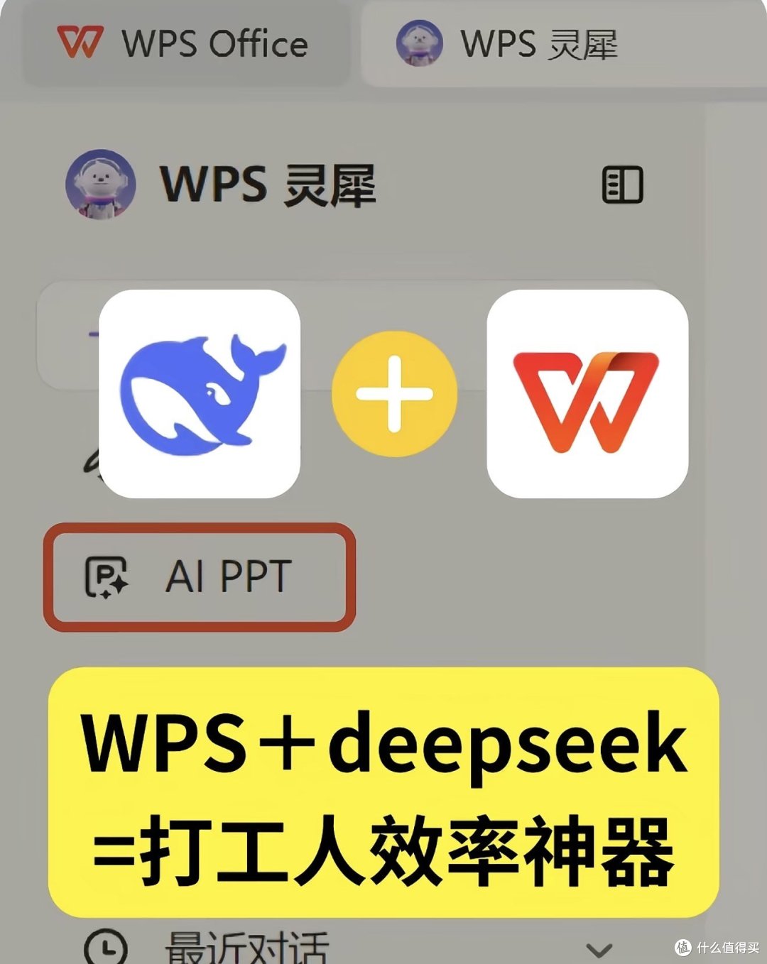 一文解锁DeepSeek与WPS的PPT制作秘籍