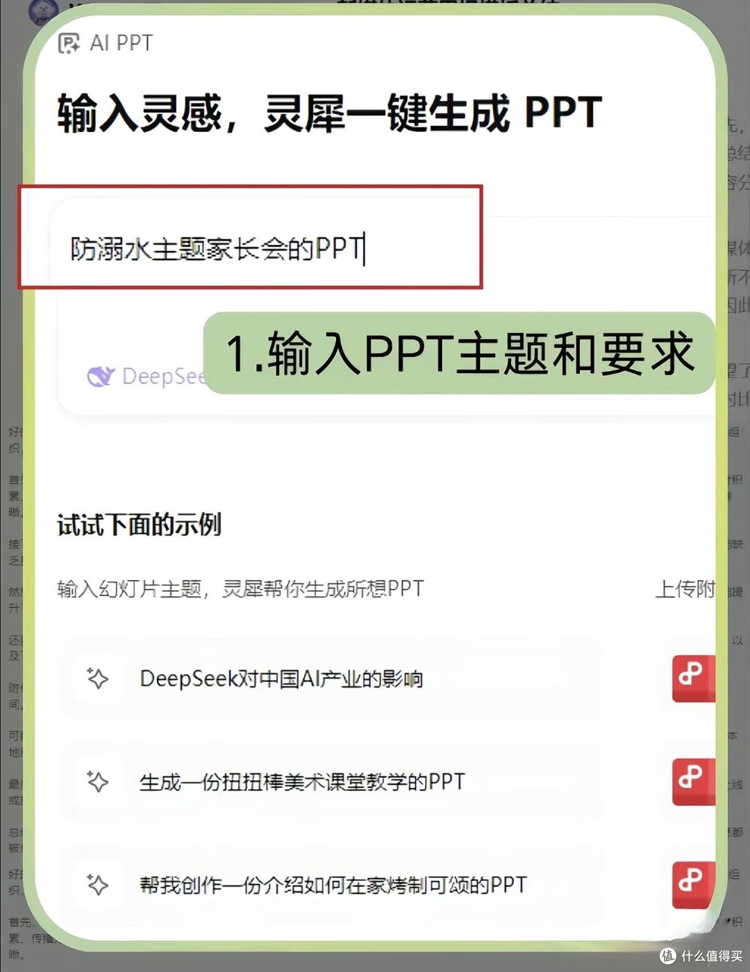 一文解锁DeepSeek与WPS的PPT制作秘籍