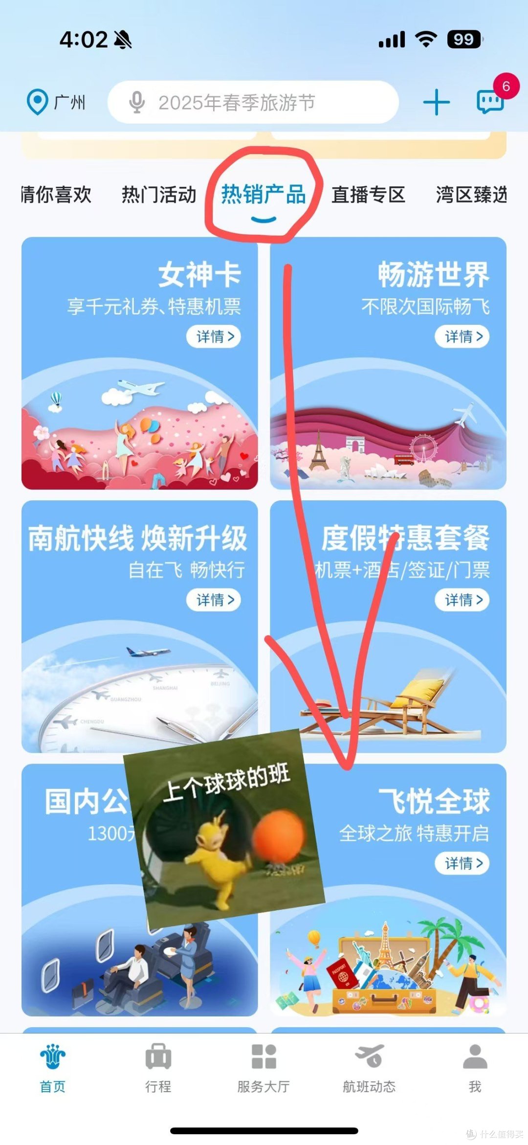 59的打折卡还送延误险?要稳赚了嘛!