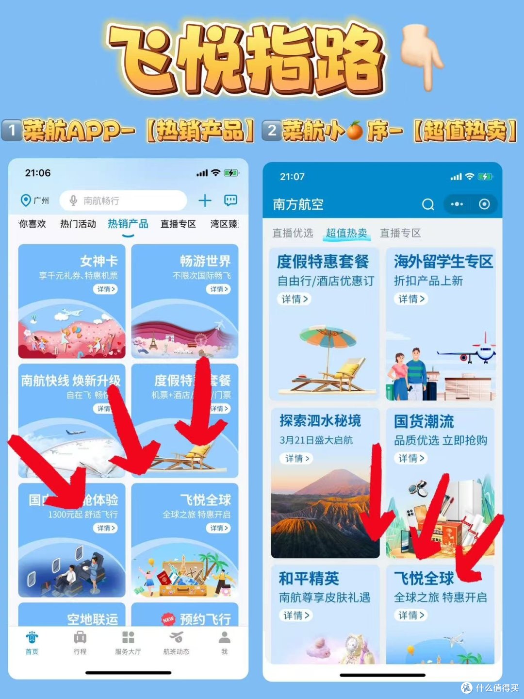 ￥59解锁菜航国际往返次卡，隐藏玩法快来抄作业！