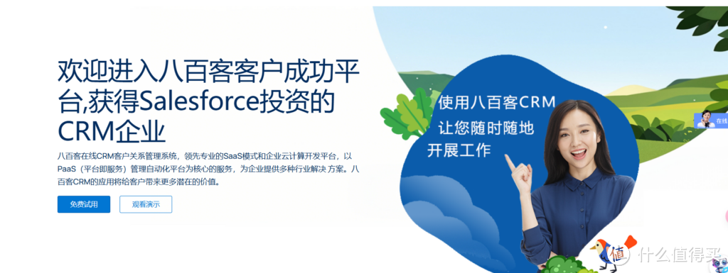 哪家客户关系管理系统好？21家厂商盘点