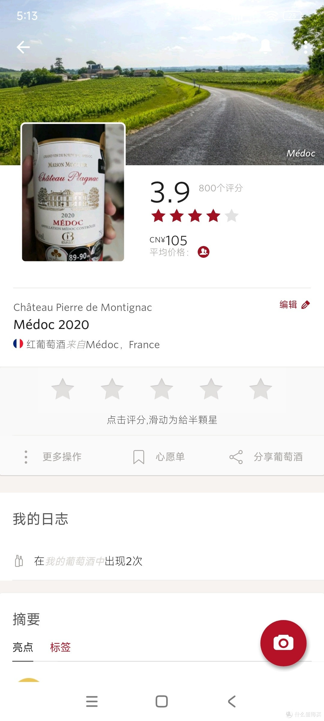 聊聊最近刚喝的一瓶法国中级庄