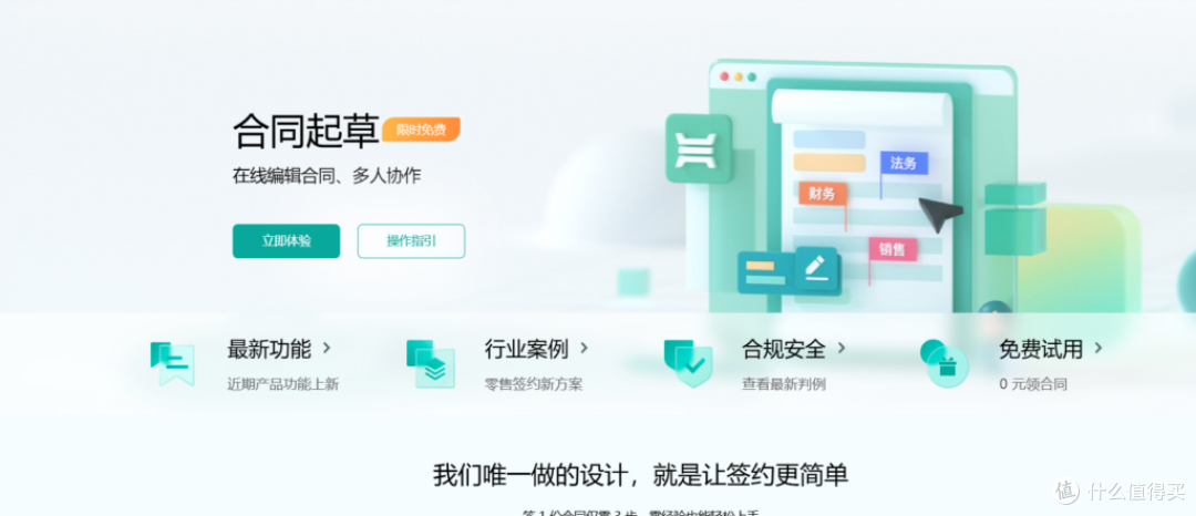 2025年16款企业电子合同签署系统对比与评测