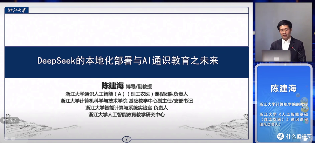 浙江大学DeepSeek公开课 第四期讲座 - 陈建海副教授(附PPT下载)