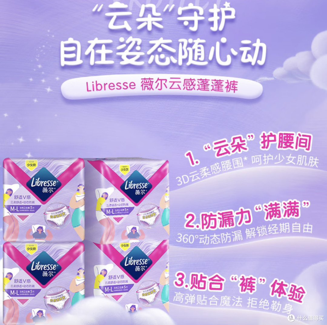 38节剁手不犹豫,薇尔卫生裤给我满满安全感!
