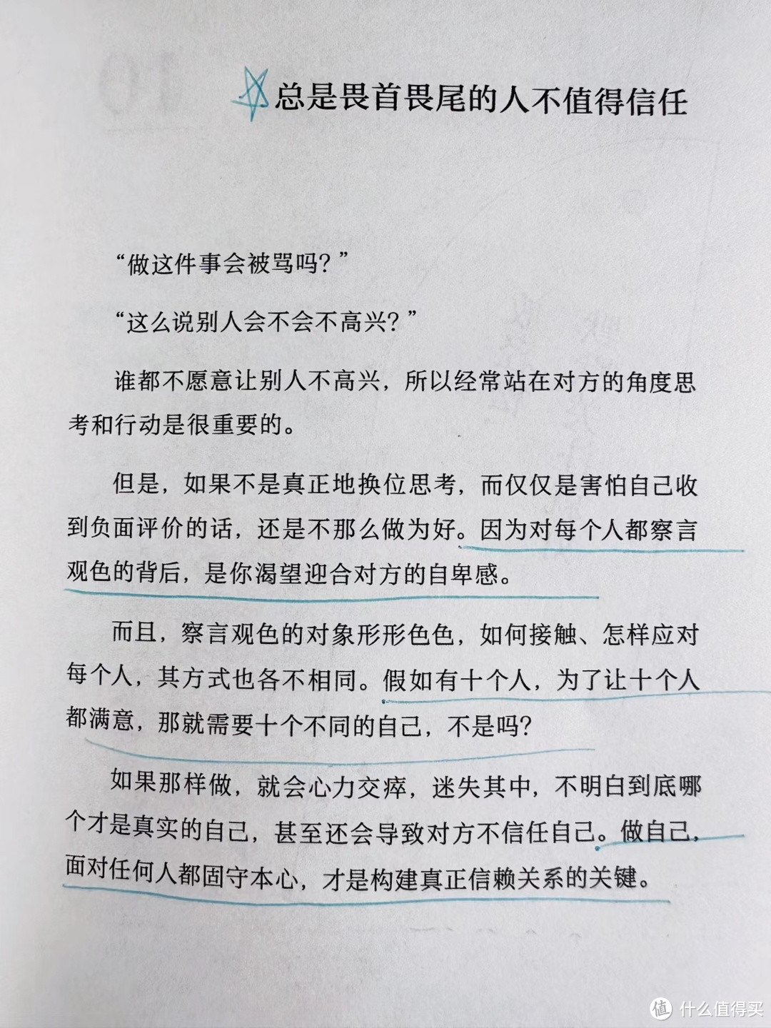 《有些事根本不配占有你的情绪》一本让你心灵自由的生活指南