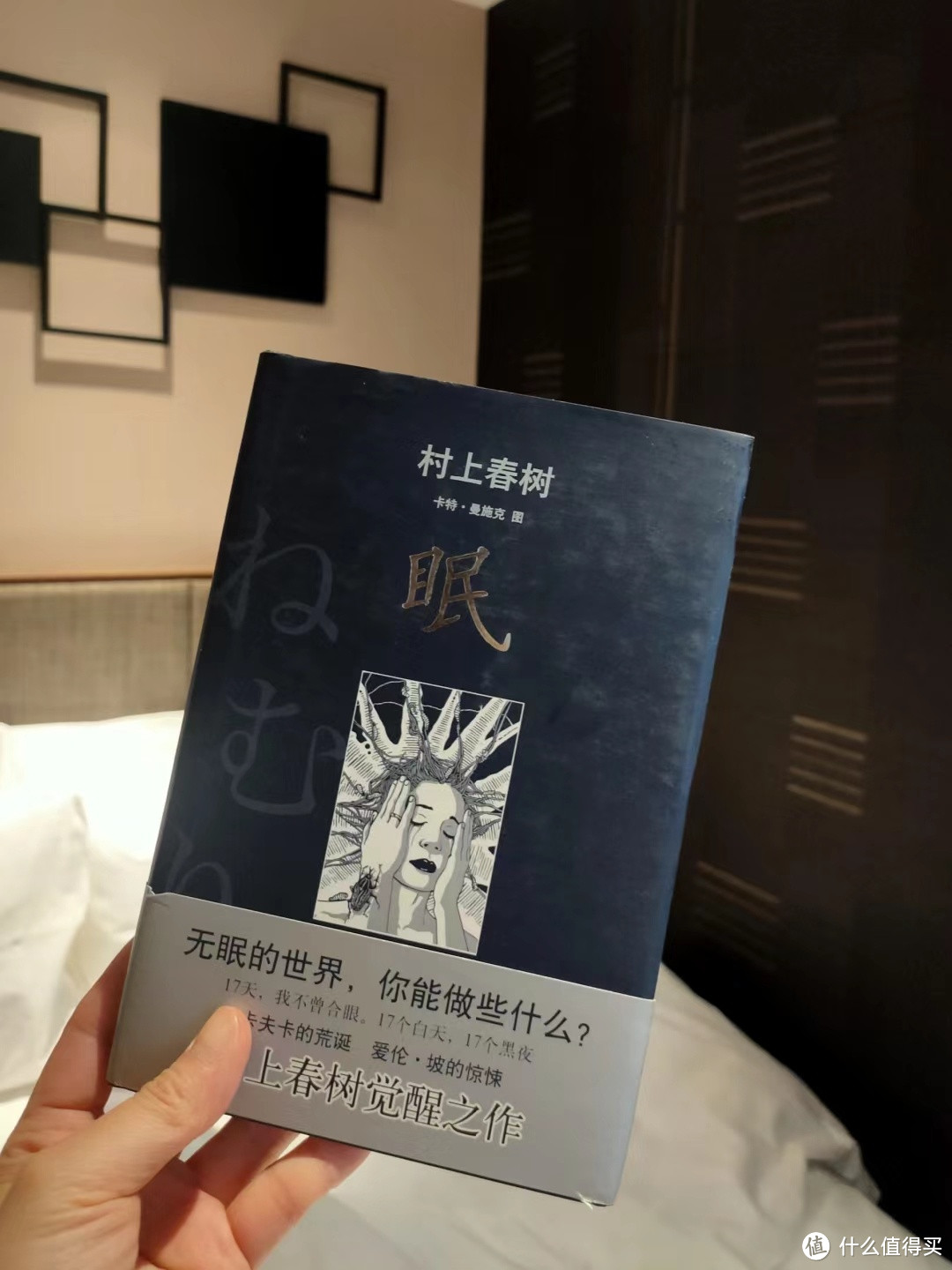 夜夜好眠的秘密，草本睡眠喷雾再配合一本好书！