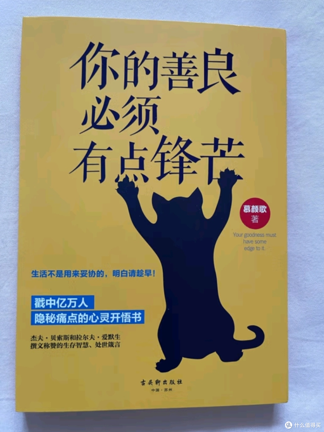 善良有度,锋芒毕露