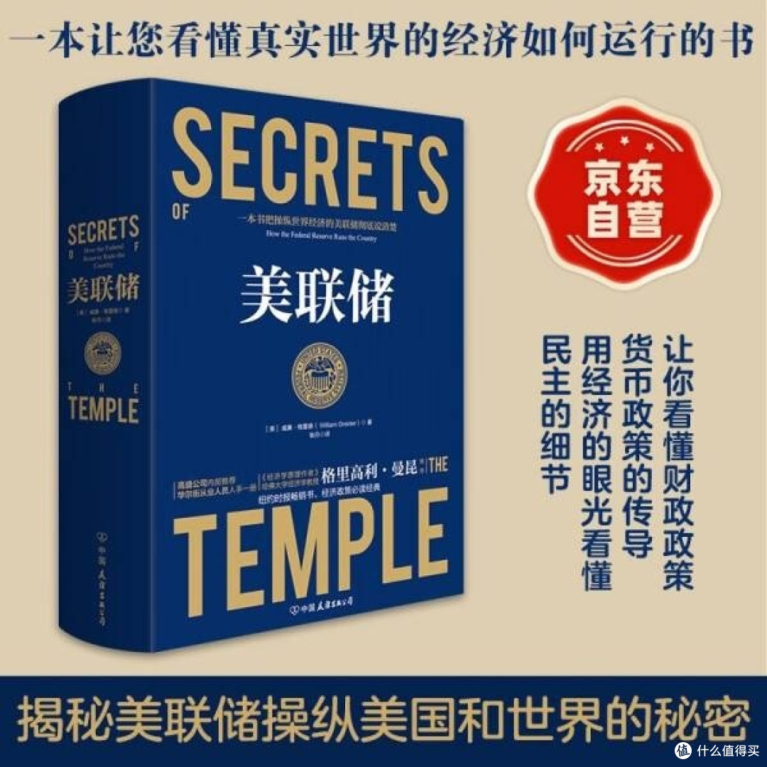 揭秘经济学的神秘面纱:《美联储》