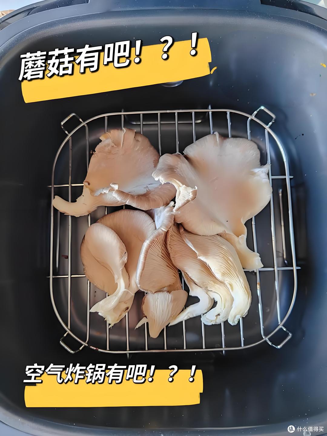 空气炸锅の蘑菇桑拿记:孜然烧烤味の逆袭