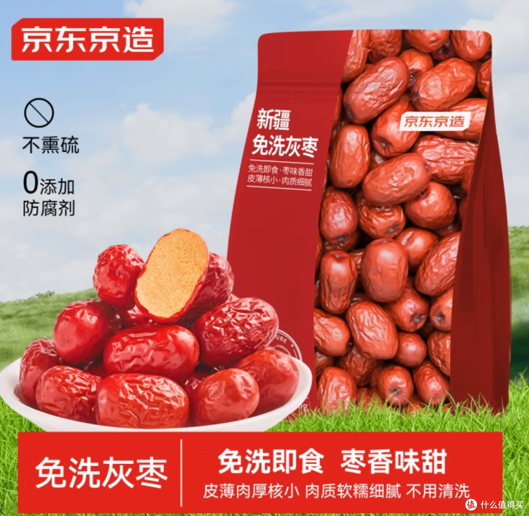 健康美食,养生有道——京东京造新疆免洗灰枣推荐
