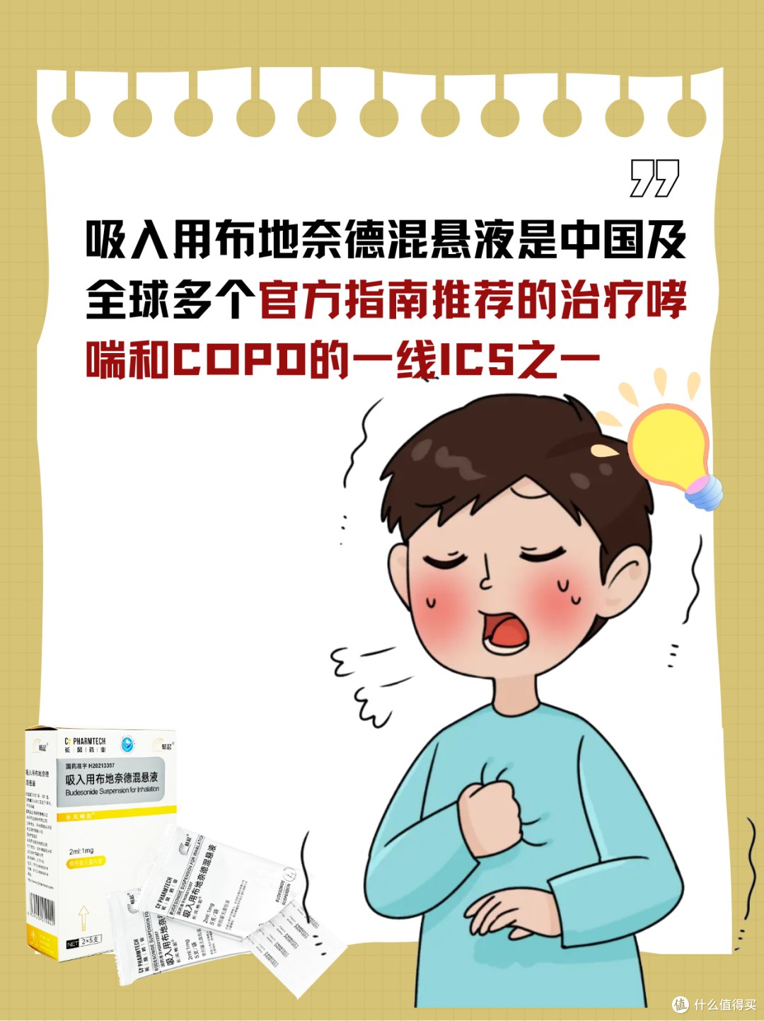 关于布地奈德混悬液，大部分人都不知道的事