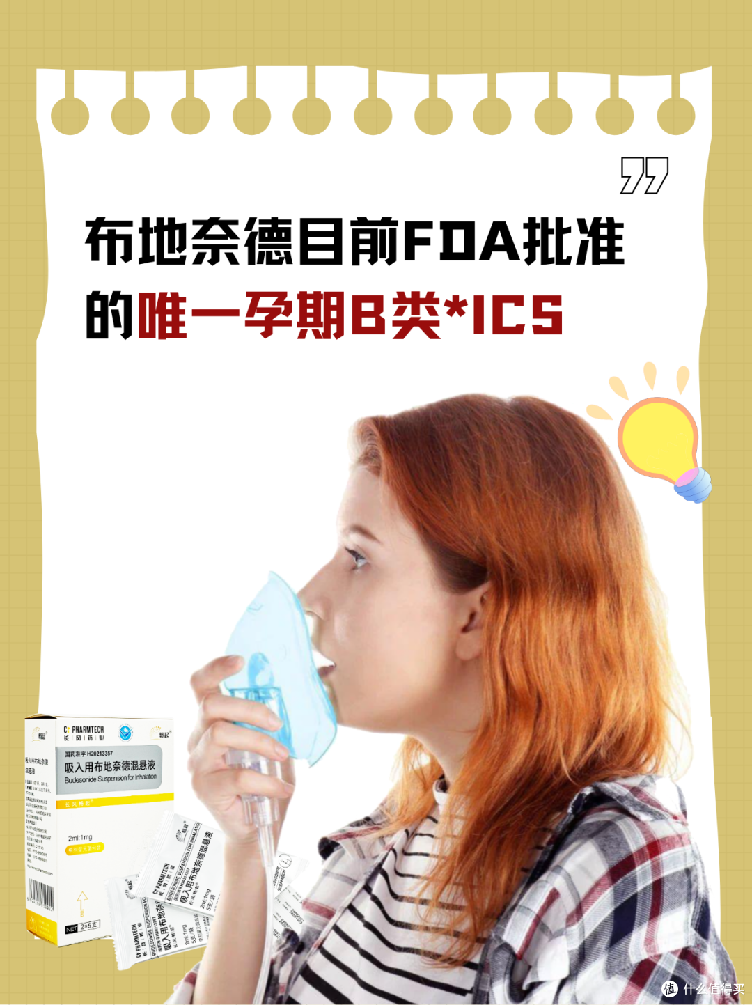 关于布地奈德混悬液,大部分人都不知道的事