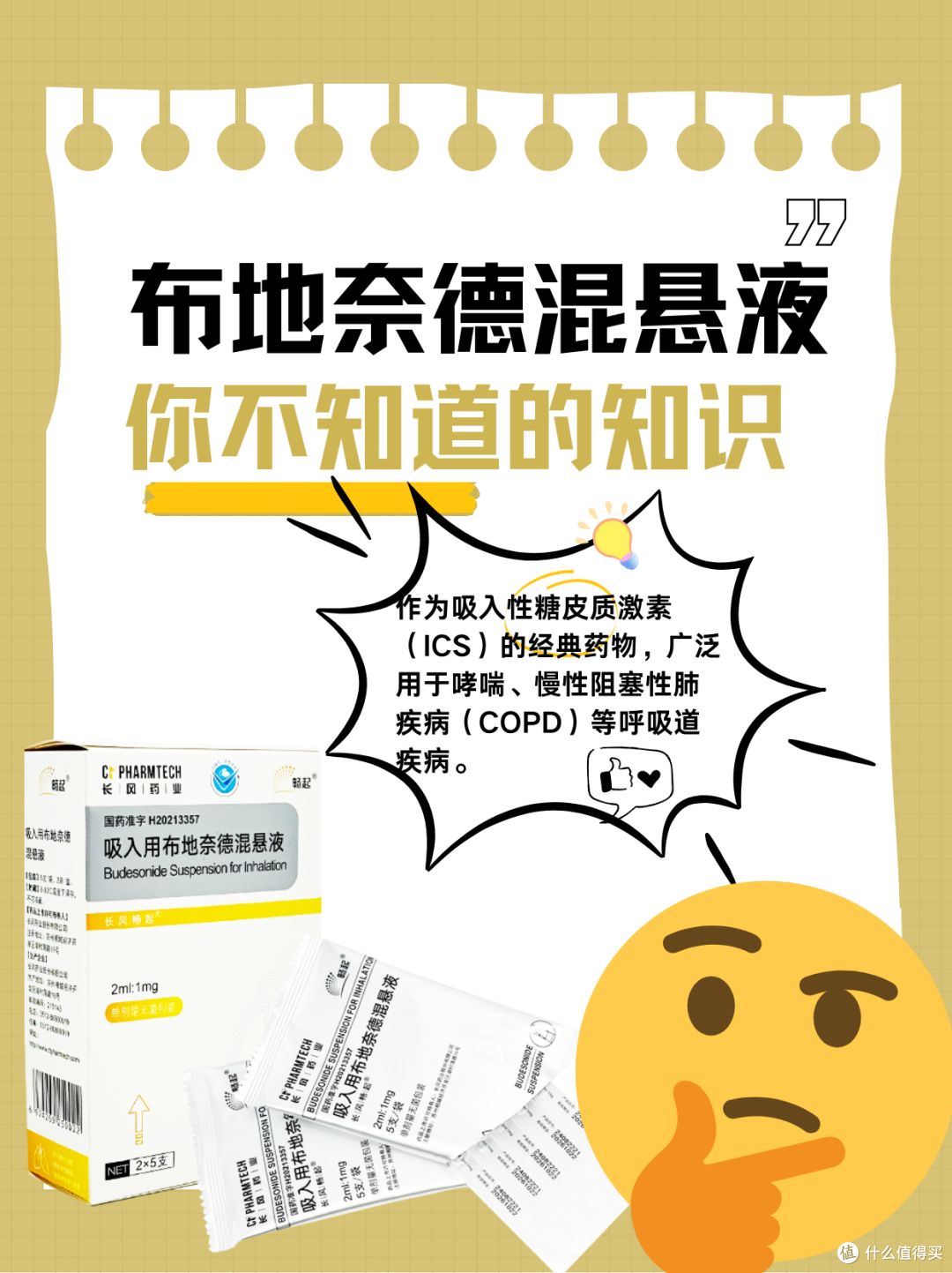 关于布地奈德混悬液,大部分人都不知道的事