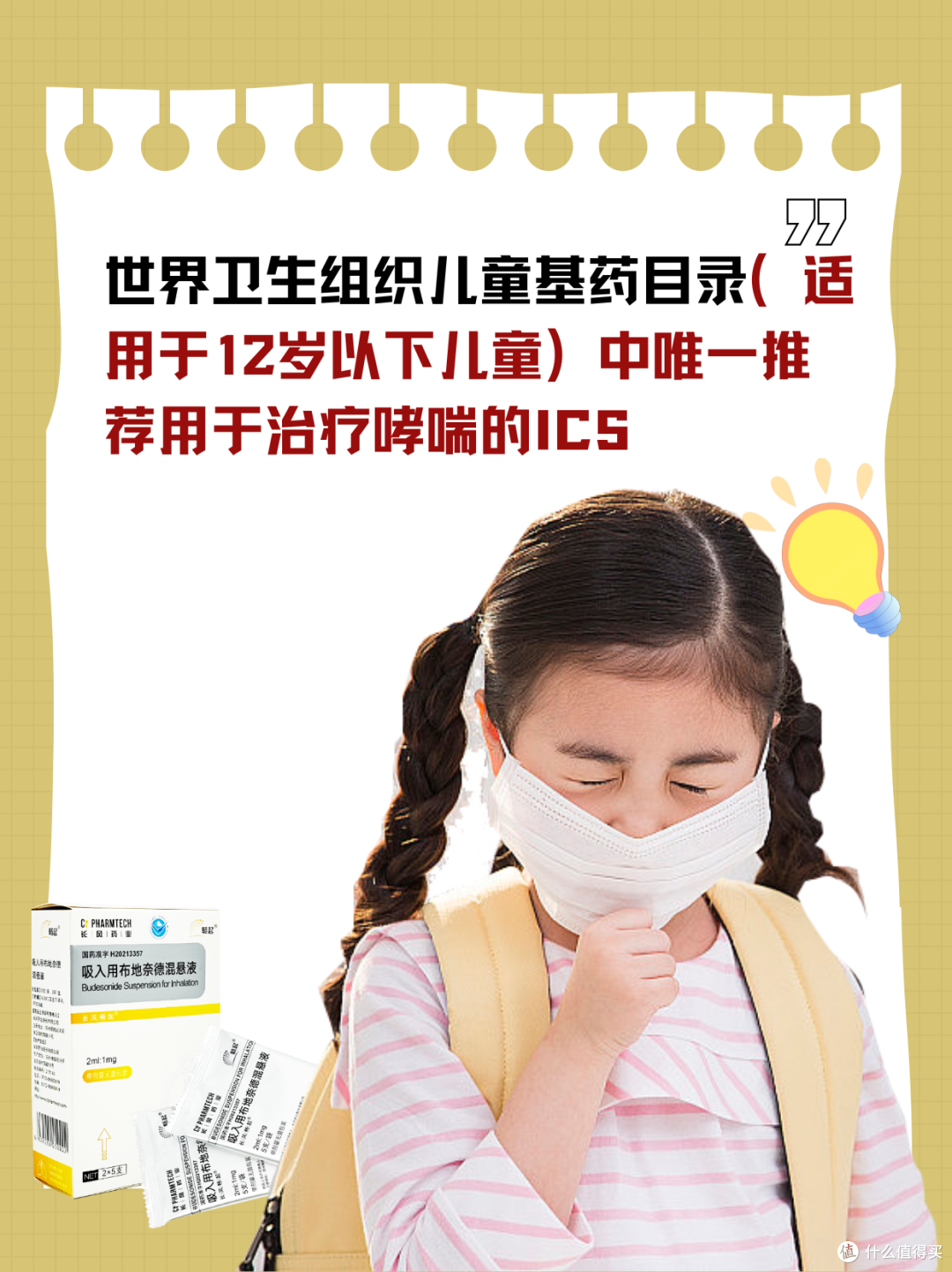 关于布地奈德混悬液,大部分人都不知道的事