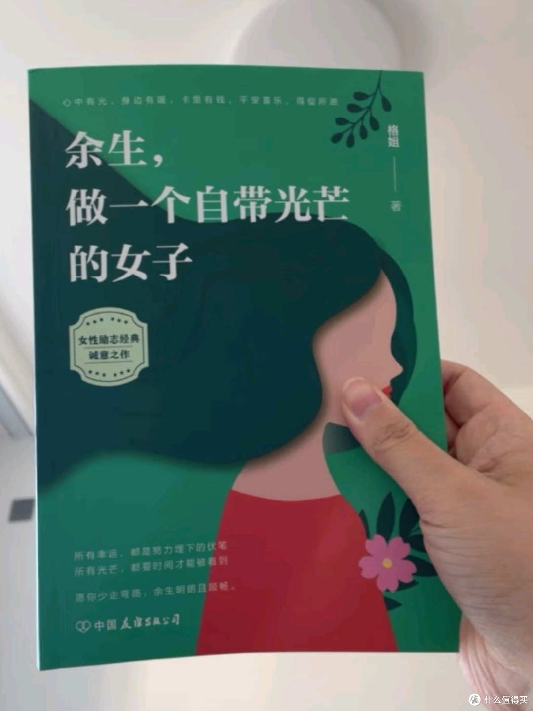 《余生,做一个自带光芒的女子》:愿这世间美好,与你环环相扣