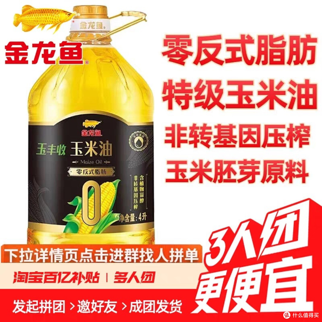 健康厨房必备金龙鱼0反式脂肪酸玉米油实测