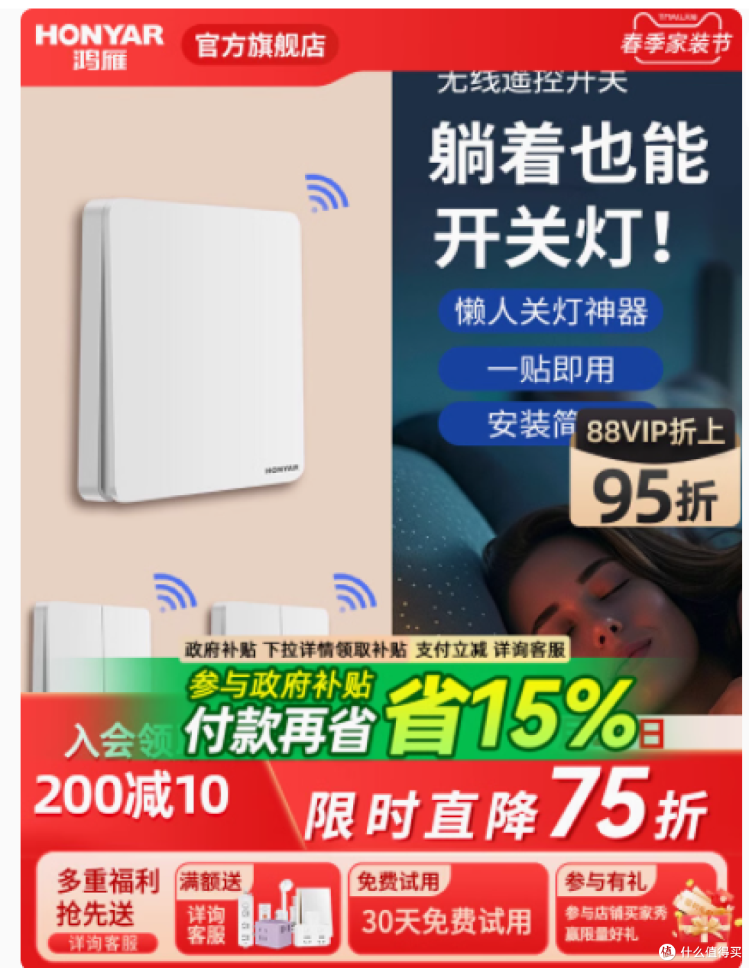 革新家居照明体验 —— 鸿雁无线遥控开关面板