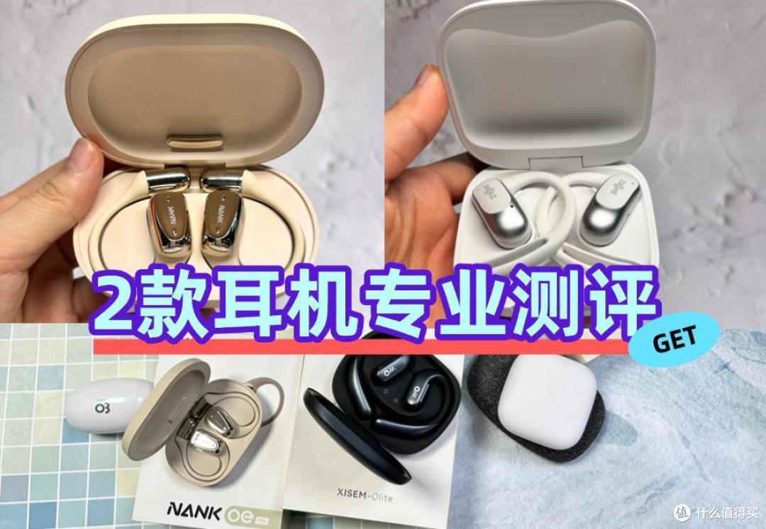 韶音耳机怎么样：南卡、韶音测评大揭秘，谁是被低估的潜力股？