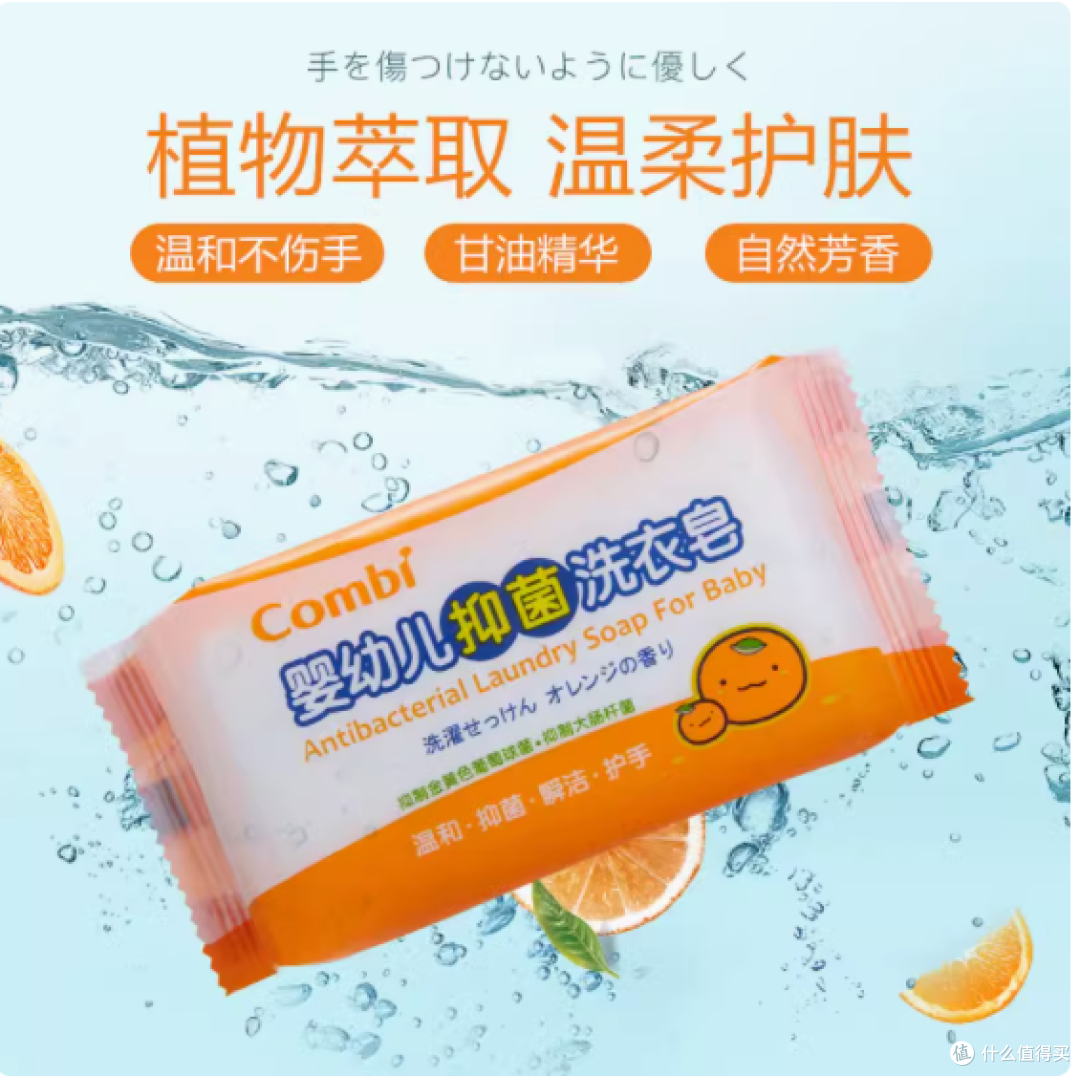 康贝 Combi 婴儿洗衣皂：宝宝衣物清洁的贴心之选