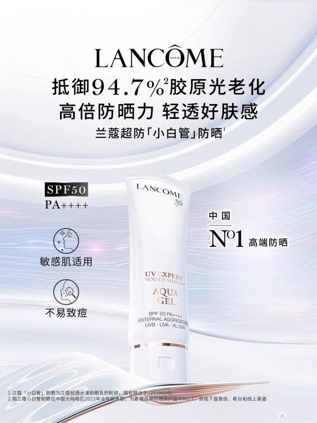 兰蔻小白管防晒乳，清爽隔离效果如何？