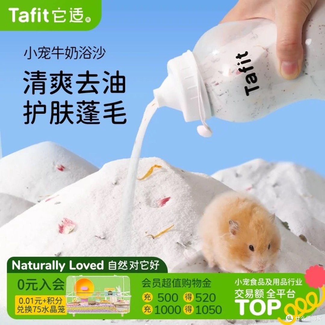 🐹它适牛奶仓鼠浴沙金丝熊尿砂二合一,小宠的贴心呵护!