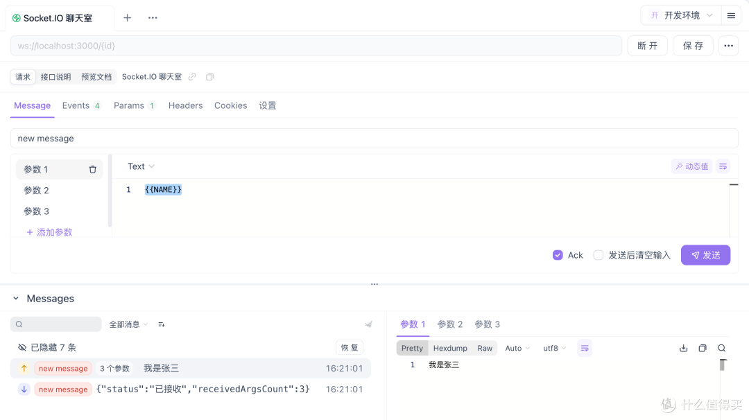推荐一些好用的 Socket.IO 测试工具