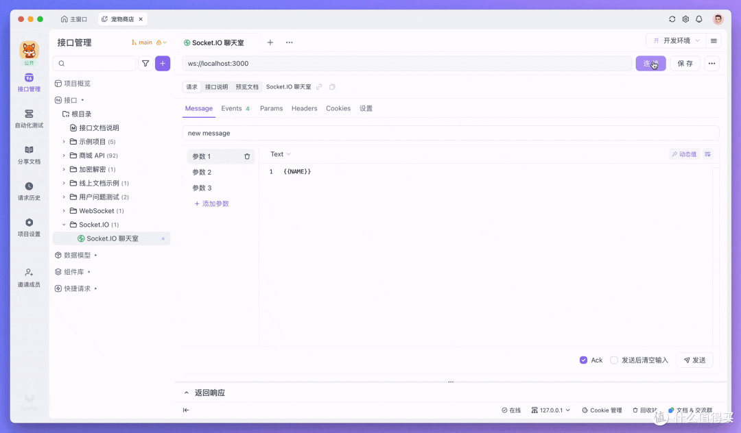 推荐一些好用的 Socket.IO 测试工具