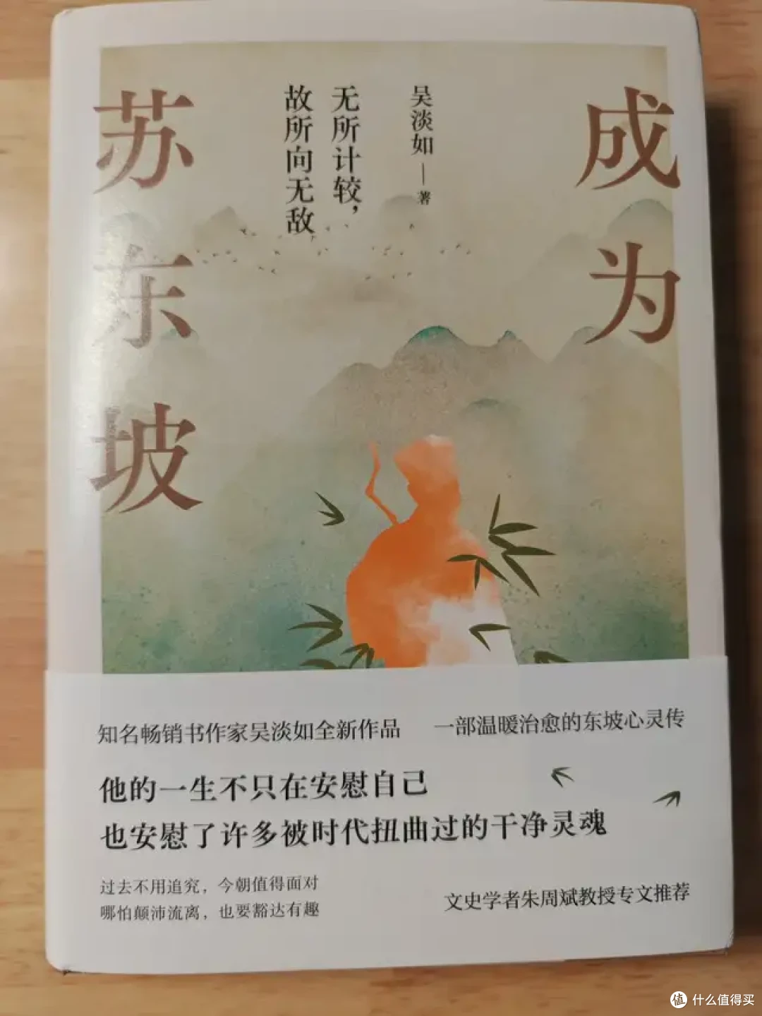 打开《成为苏东坡》，解谜天才文豪的传奇人生