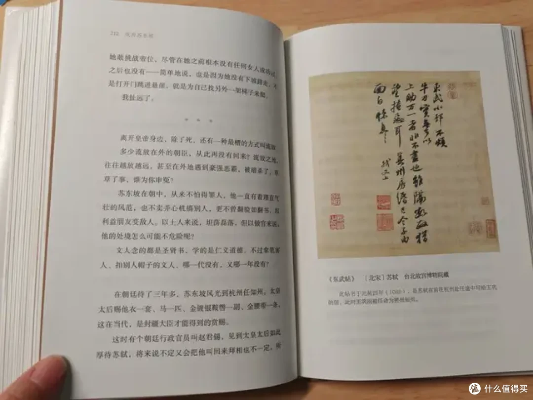 打开《成为苏东坡》，解谜天才文豪的传奇人生