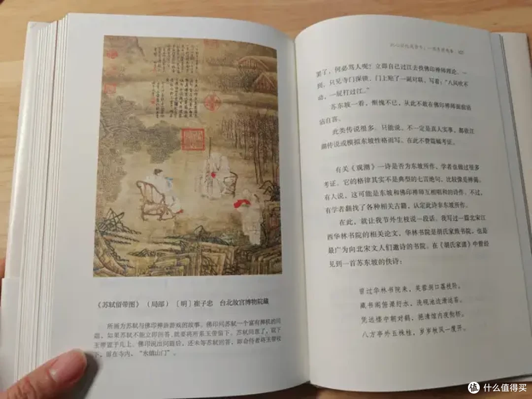 打开《成为苏东坡》，解谜天才文豪的传奇人生