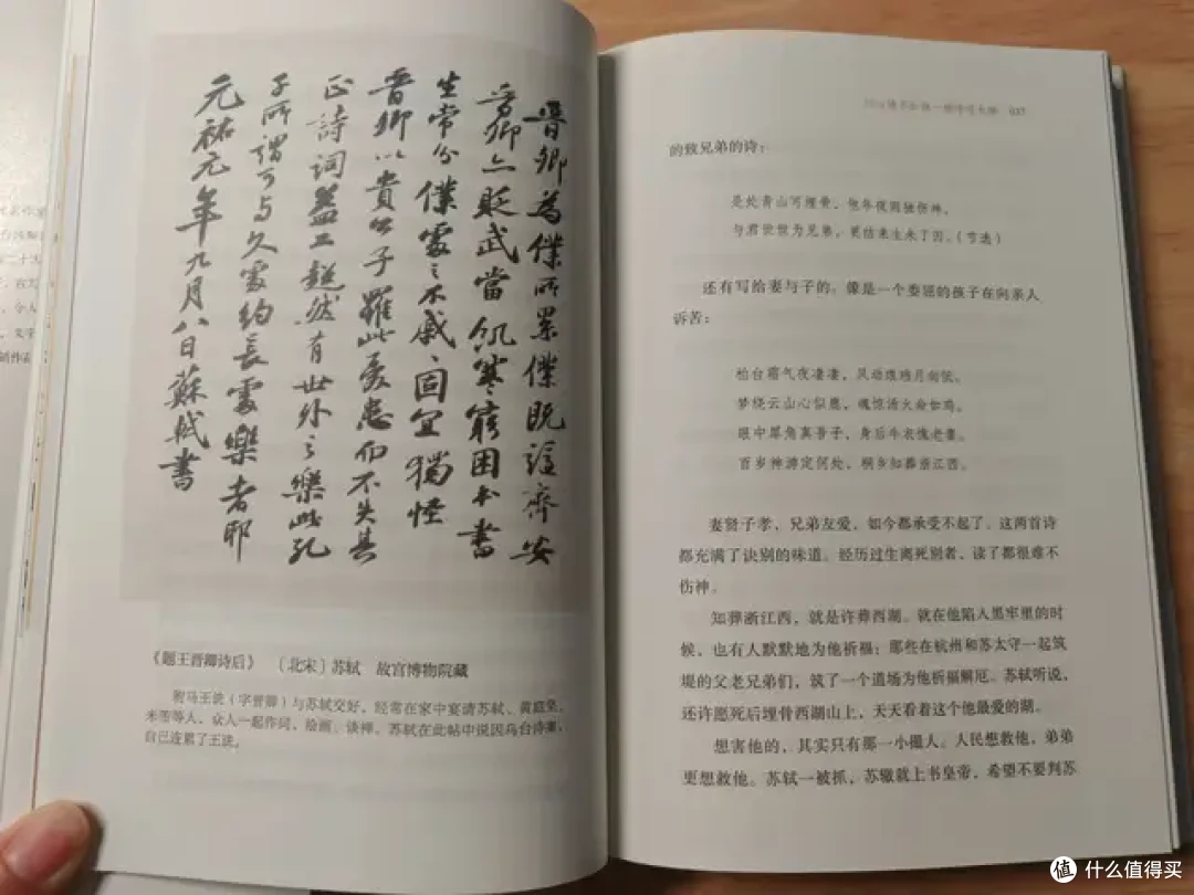 打开《成为苏东坡》，解谜天才文豪的传奇人生