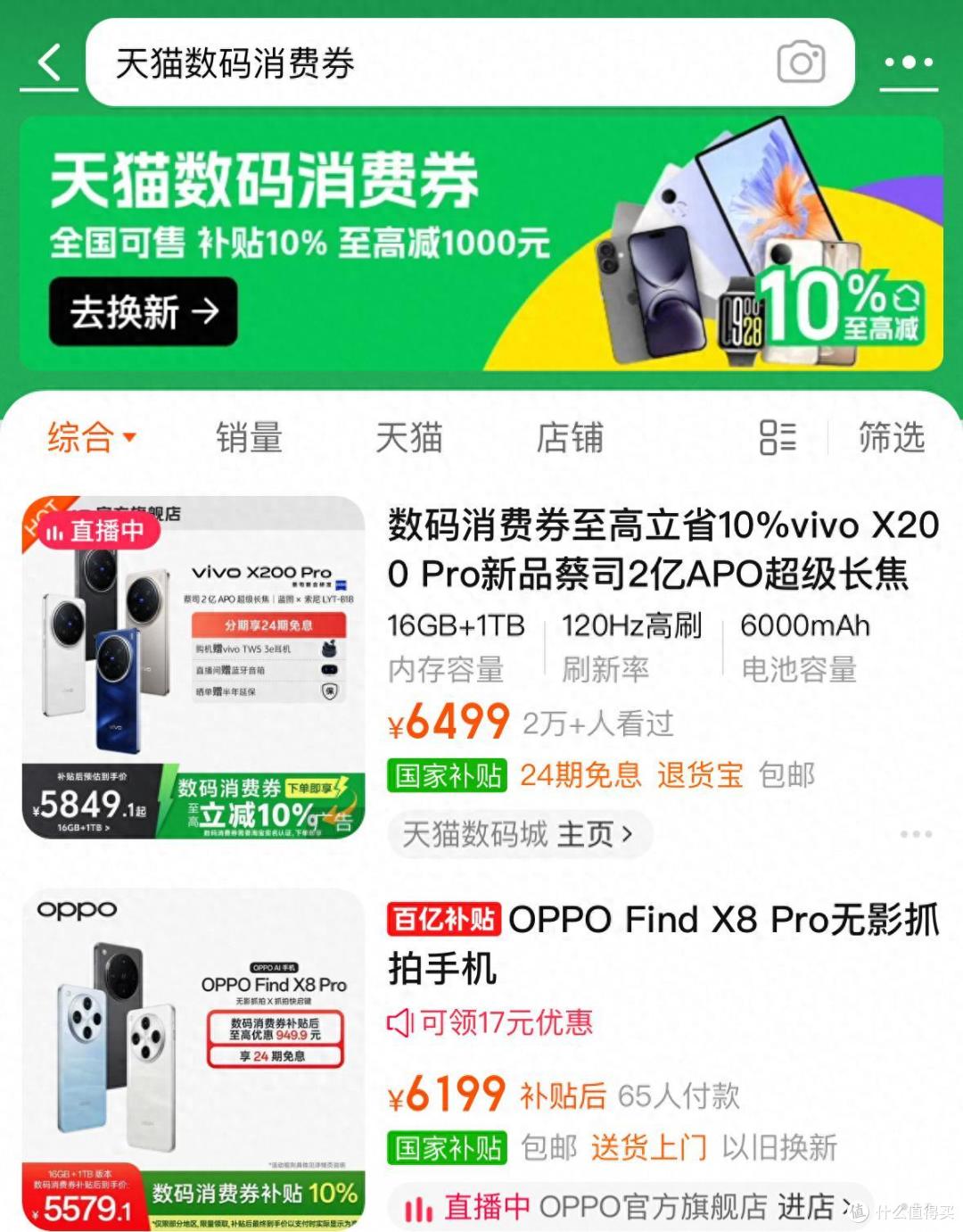 全国地区可用，6000元级别手机入围补贴，最高可省1000元