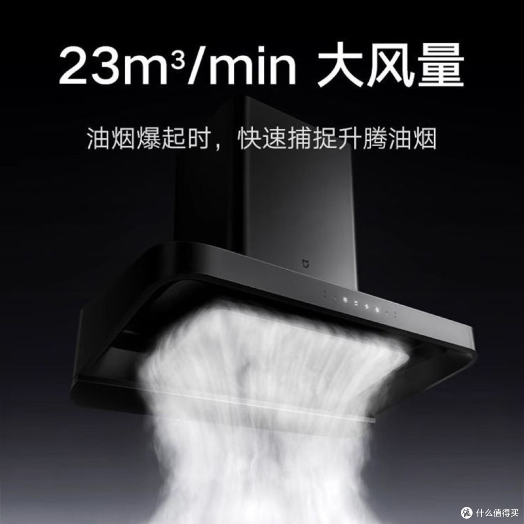 强吸净味,小米油烟机开启厨房清新新时代