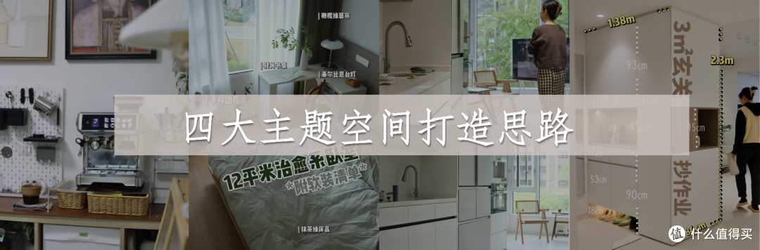 为什么说个性空间能治愈生活?我家四大空间实操干货来啦!