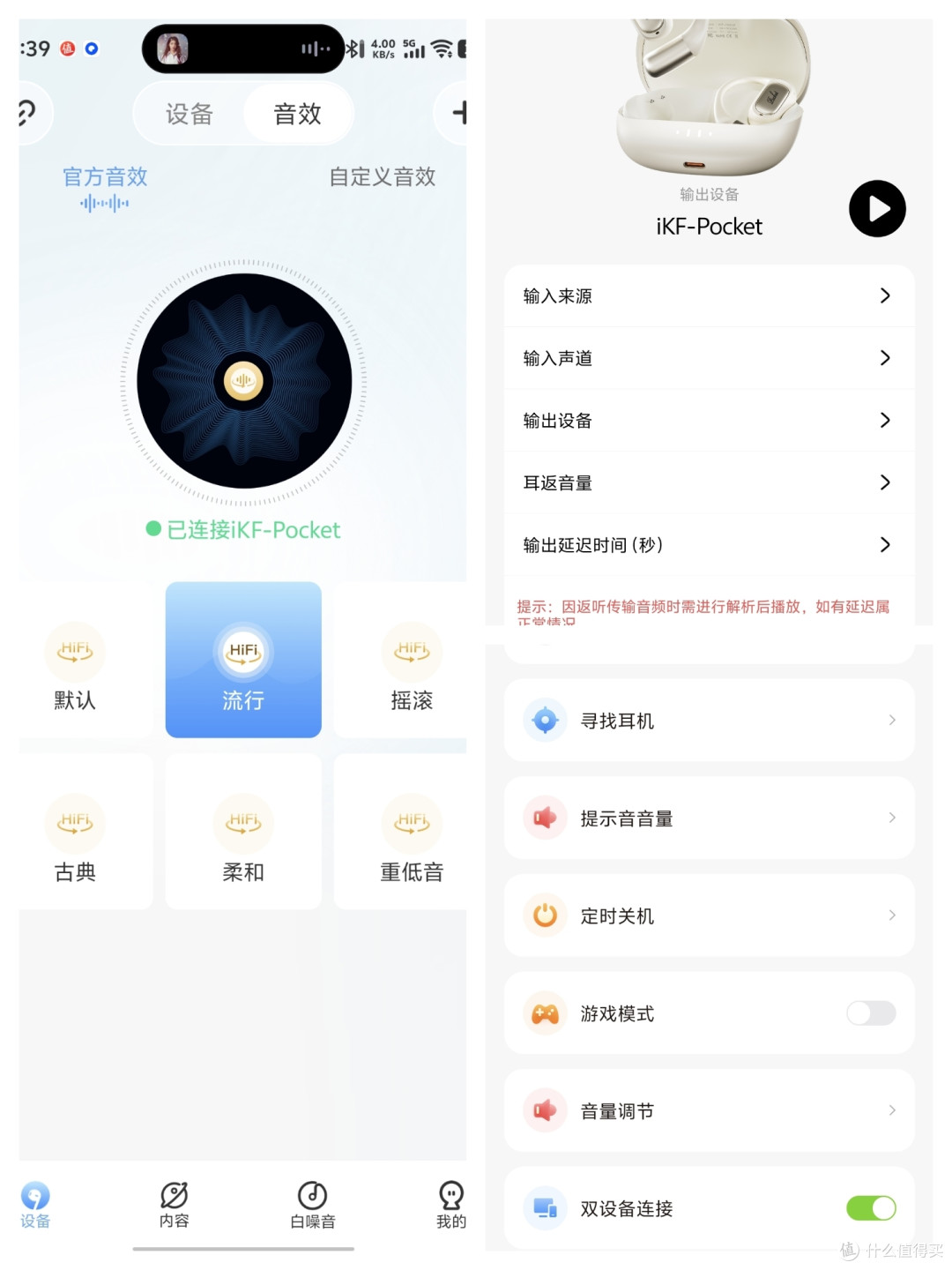 挖到宝了！iKF Pocket开放式耳机深度测评