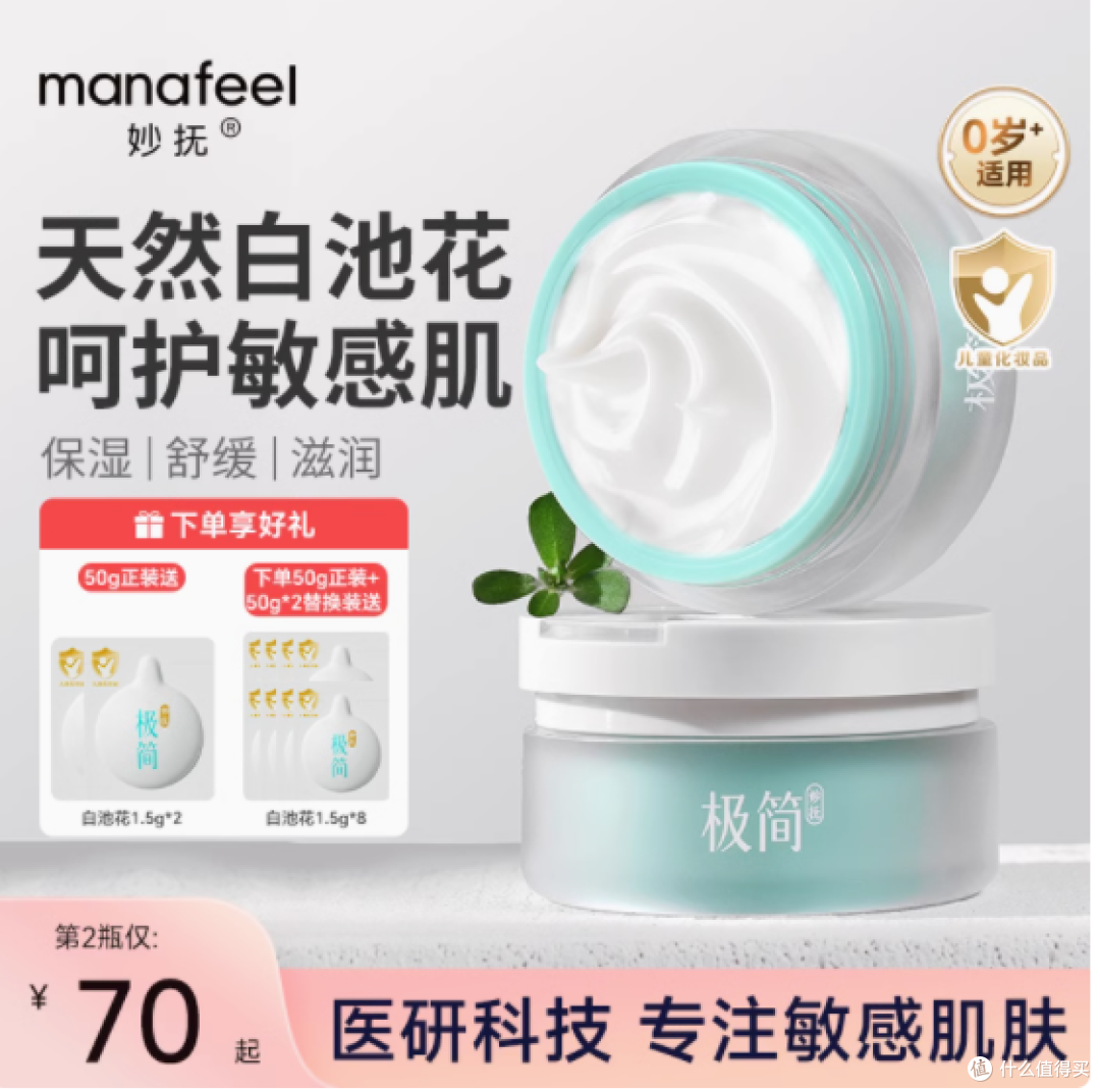 宝妈宝爸必看！妙抚婴儿舒缓修护霜，宝宝肌肤的贴心小卫士