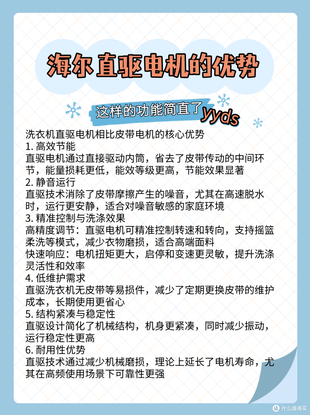 选洗衣机必看!直驱电机封神啦
