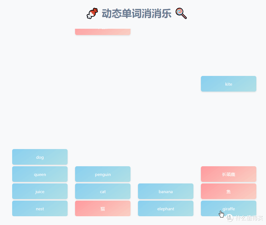 我用AI编程,没敲1行代码,花3个小时给娃做了一个单词消消乐游戏