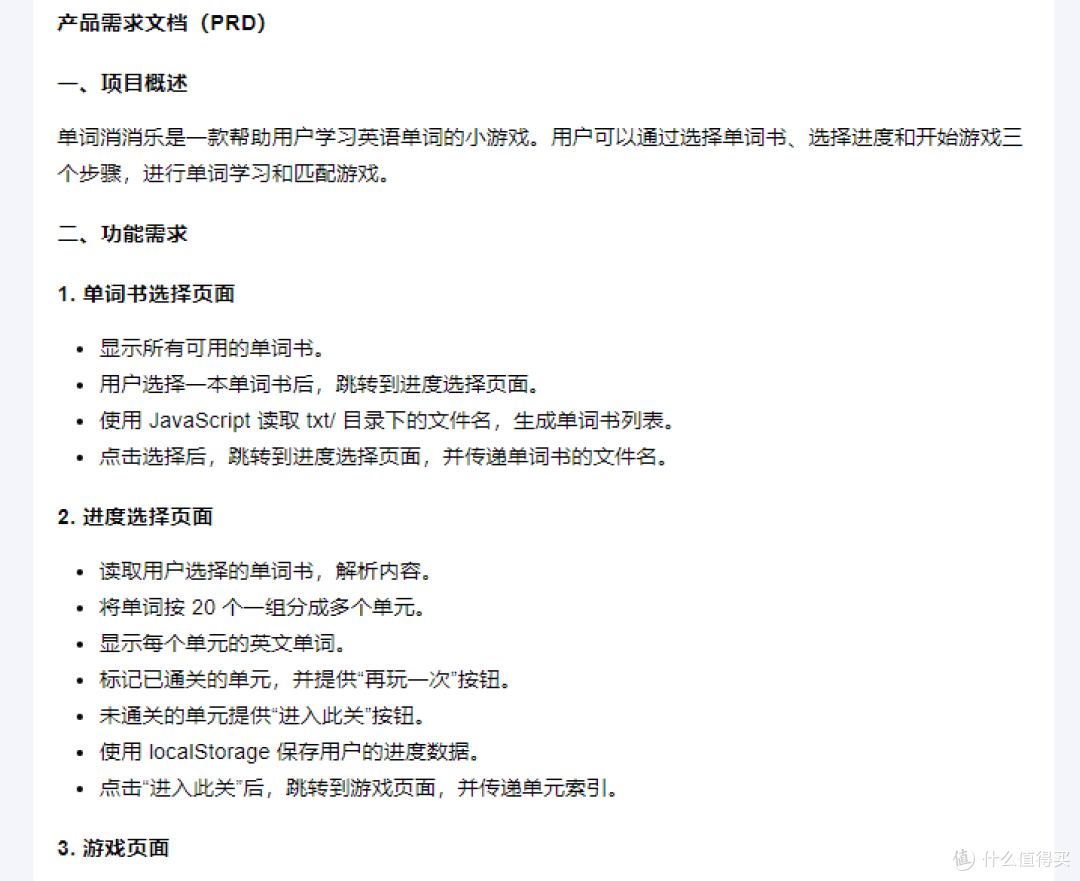 我用AI编程,没敲1行代码,花3个小时给娃做了一个单词消消乐游戏