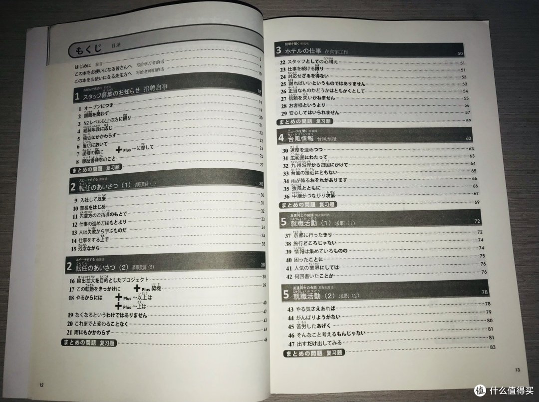 三套经典日语自学教材深度测评:哪一款最适合你?