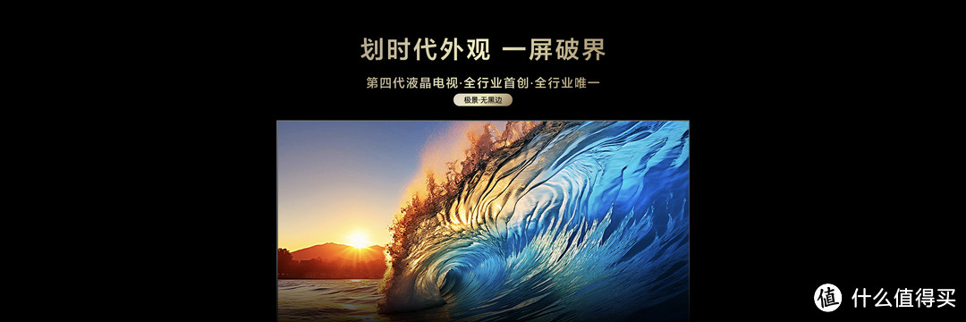 极景无黑边，TCL Q10L Pro液晶电视：新时代的颜值担当，黑边拜拜