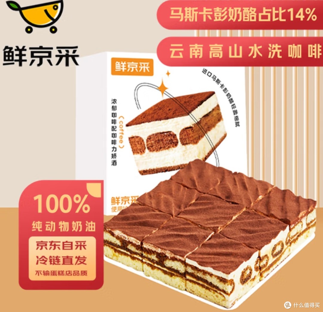 女性能量补给站——鲜京采提拉米苏蛋糕,滋养身心的甜蜜之选