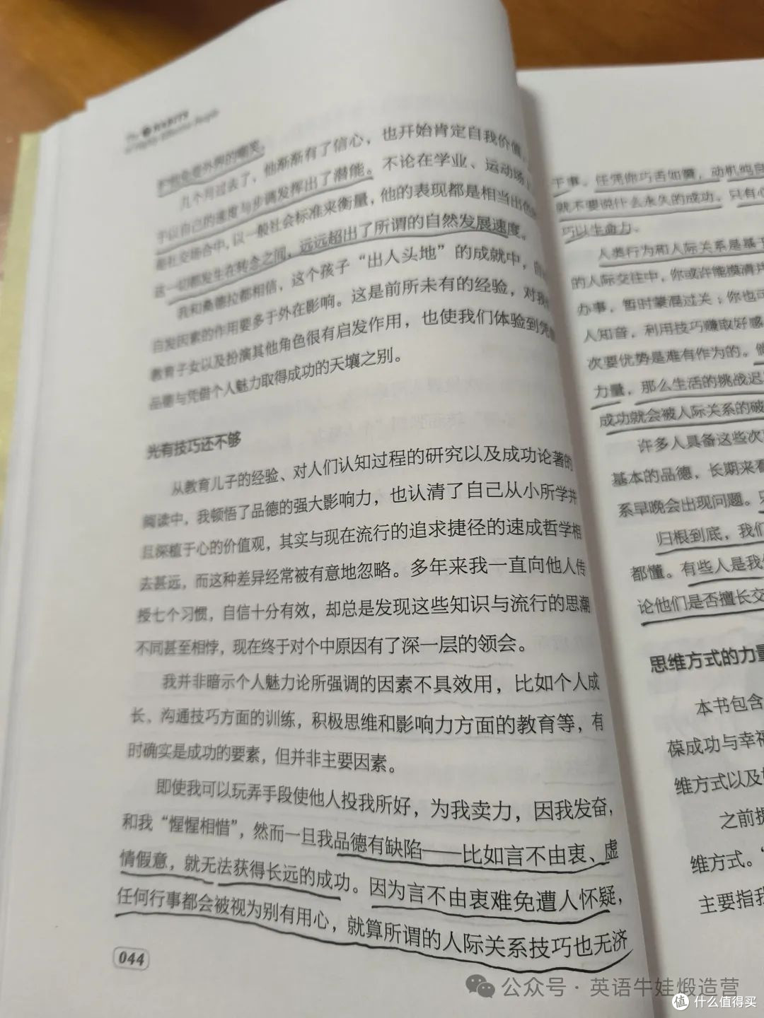 职场人必读~高效能人士的七个习惯