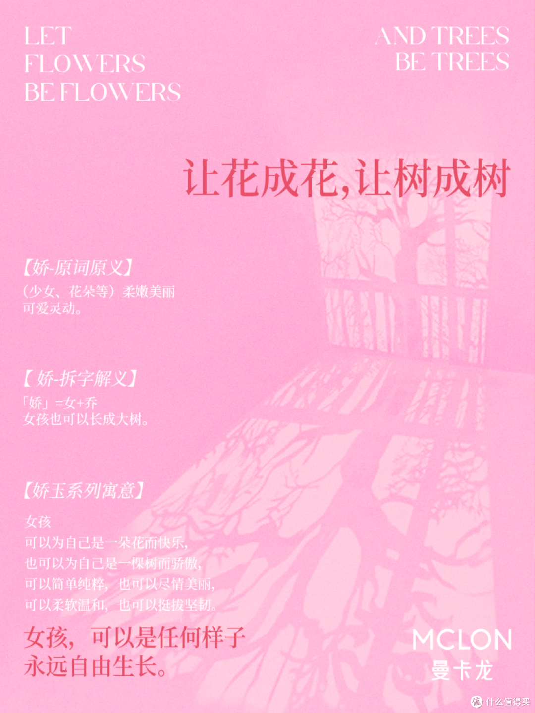 曼卡龙娇玉真爱粉视觉发布:聚焦年轻审美,鼓励多元魅力