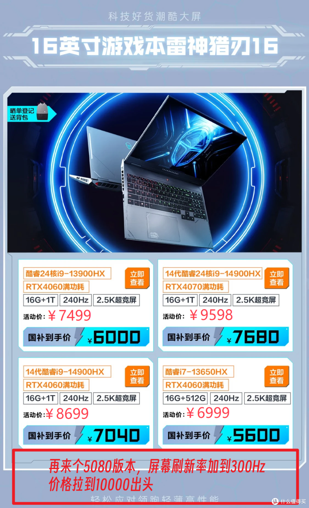 【新品汇总】雷神50系显卡游戏本来了! 2025 款猎刃16京东已上架